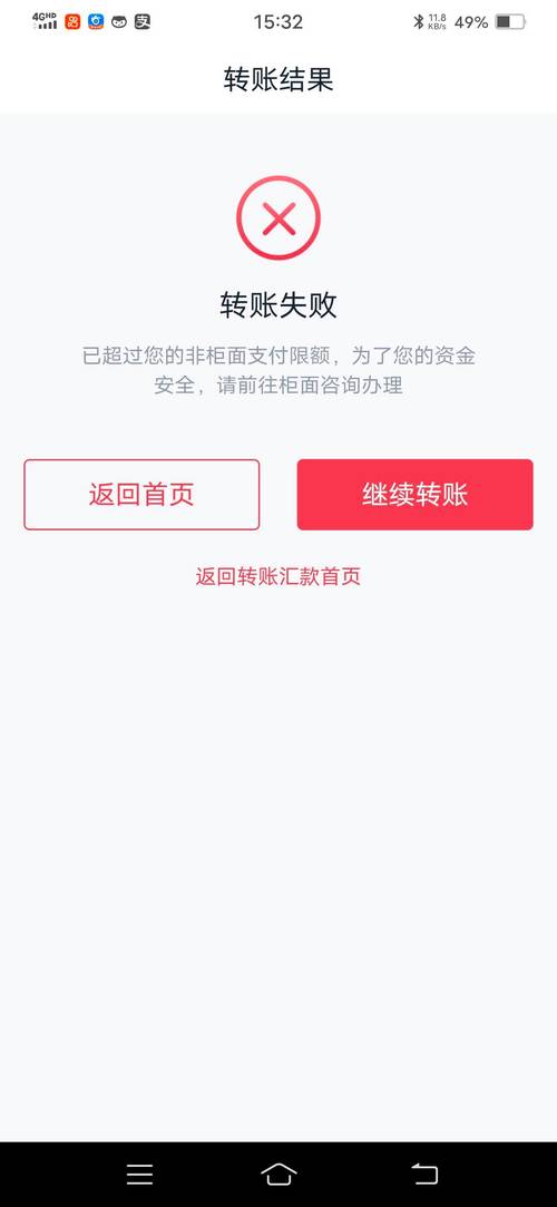 农行手机银行限额