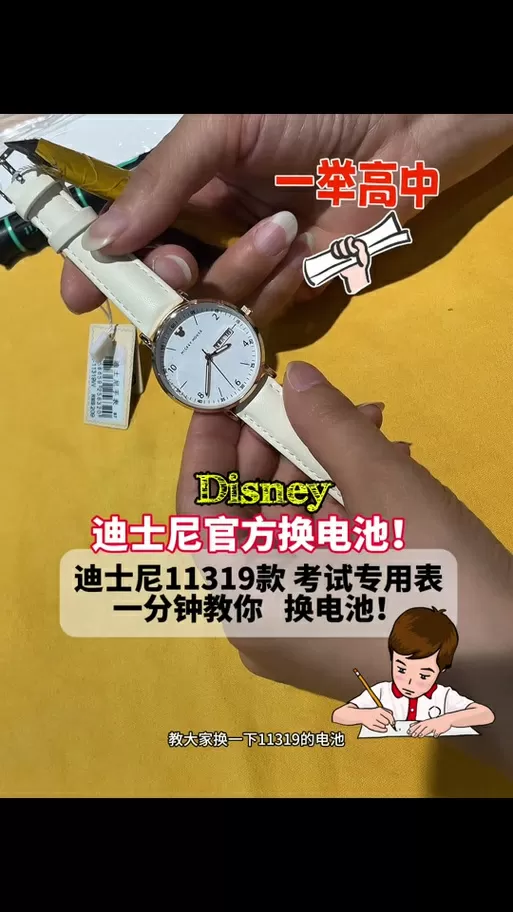 迪士尼手表表把拆卸图解