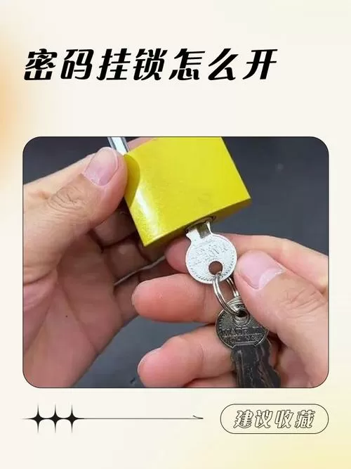 普通挂锁怎么开锁