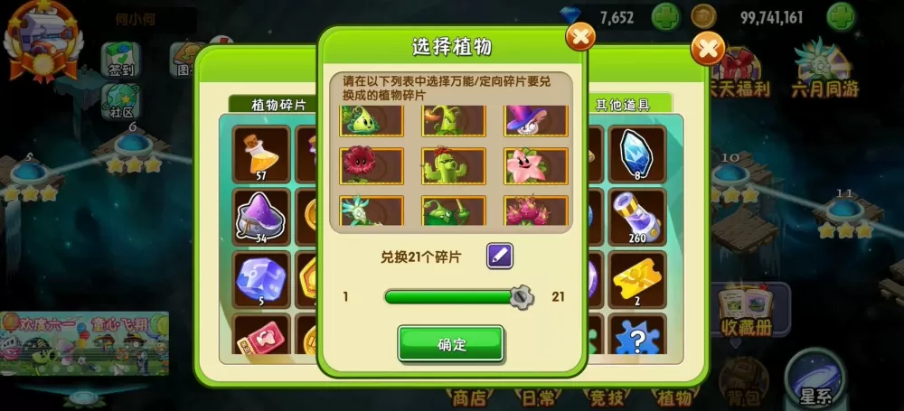 植物大战僵尸植物碎片怎么获取