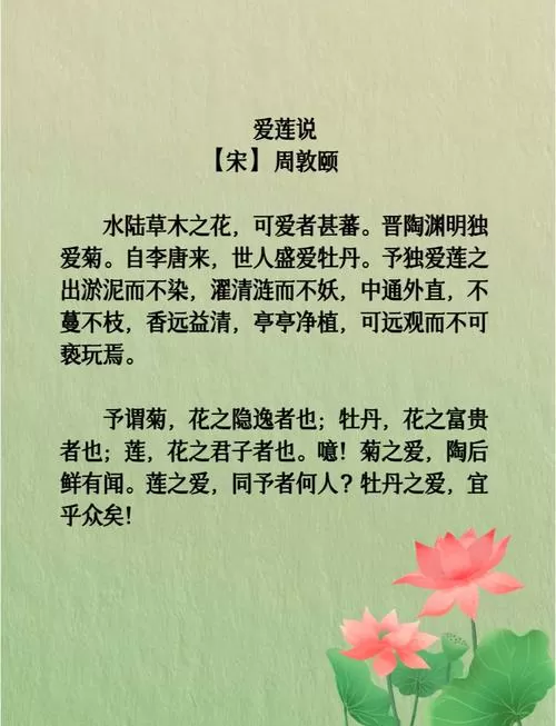 爱莲说选自