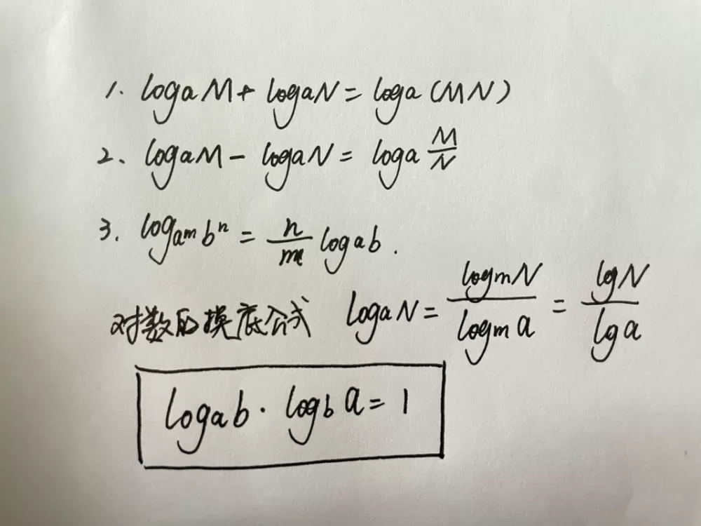 对数的换底公式
