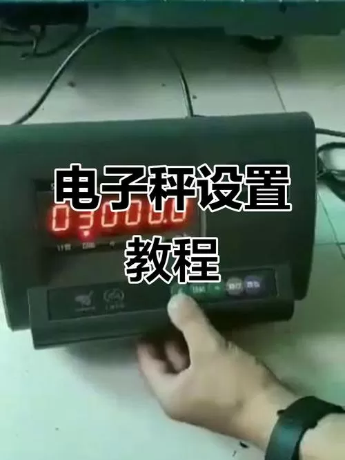 电子秤怎么重置出厂设置