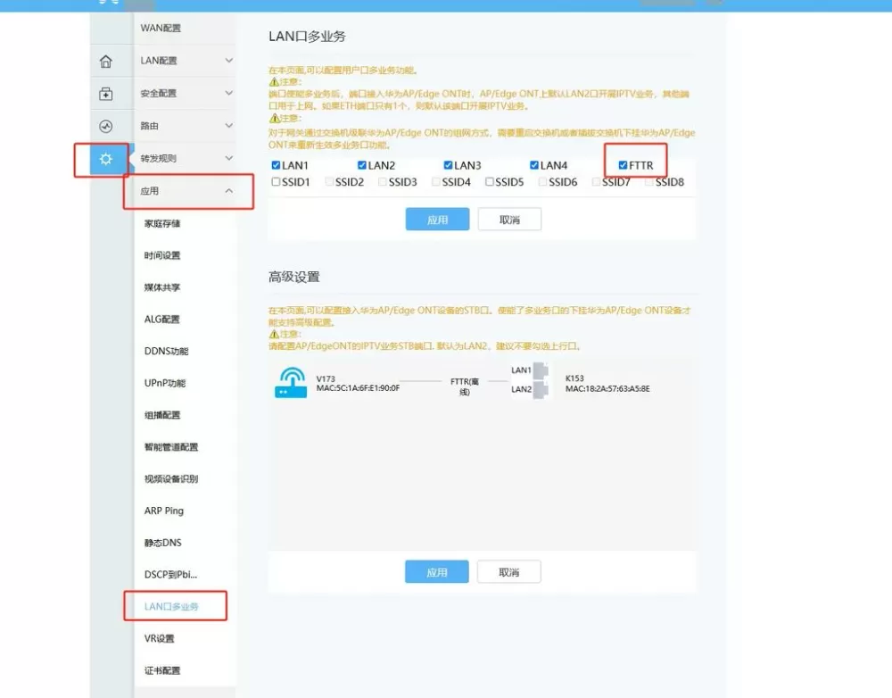 华为FTTR光猫设置教程
