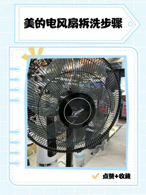 美的转页扇电风扇拆卸图解