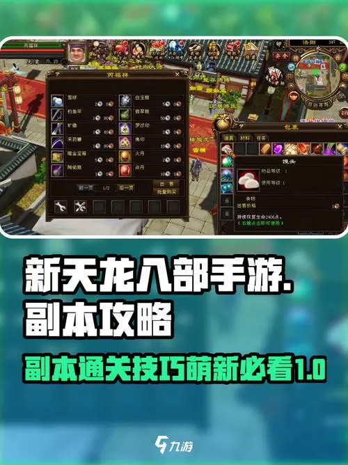 天龙八部手游深海迷城副本攻略