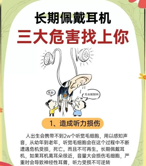 经常带耳机听歌对耳朵有什么危害