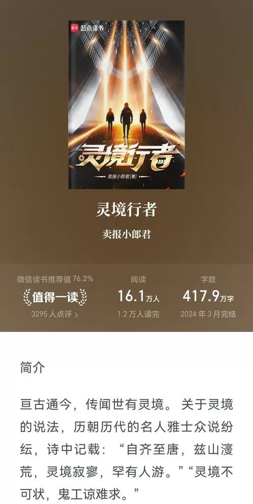 灵境行者全本txt
