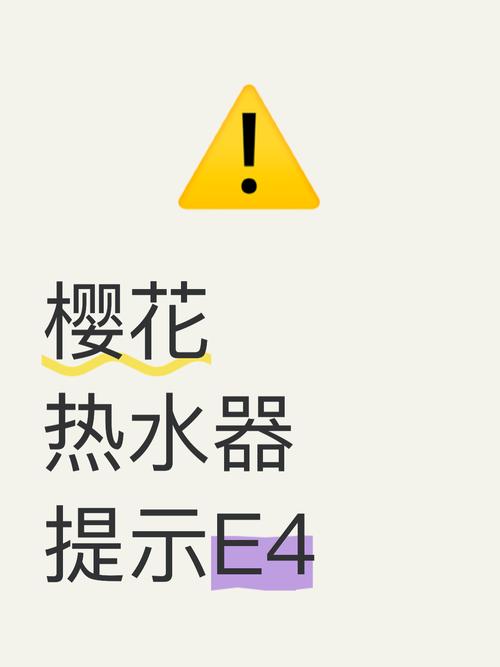 樱花电热水器不加热故障解决方法
