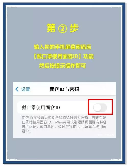 戴口罩如何能让苹果面容解锁