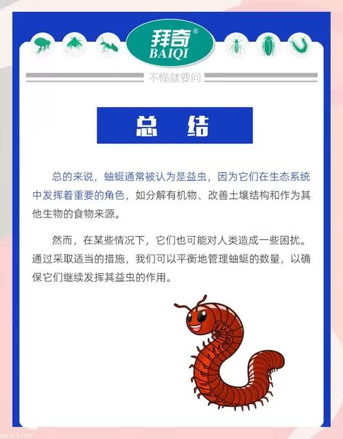 山蛩虫是益虫还是害虫截图