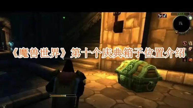 魔兽世界坚固的箱子刷新时间