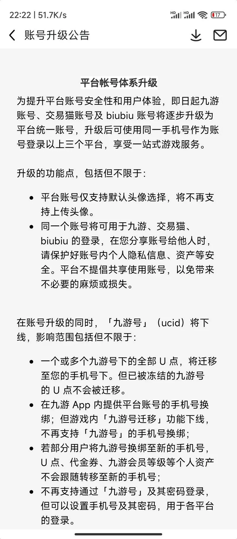 九游账号转移了还能找回吗