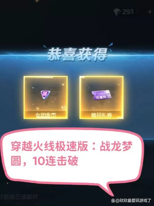 穿越火线极速版无限点券怎么下