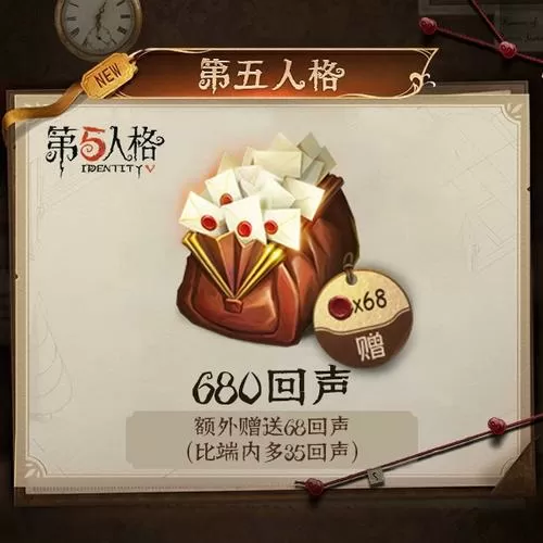 第五人格680回声扣费是什么