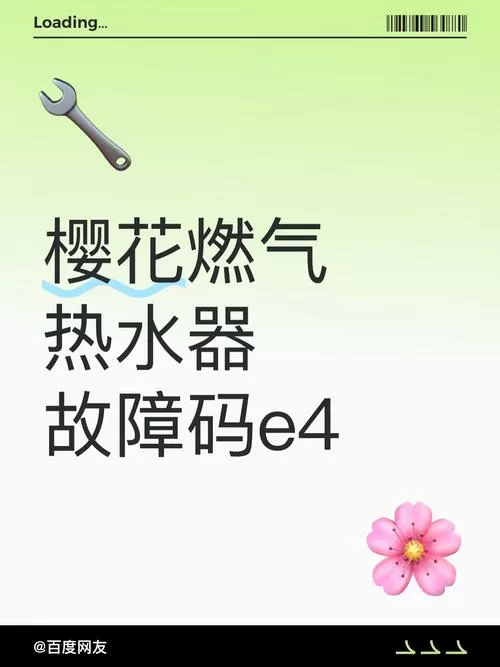 樱花燃气热水器常见故障
