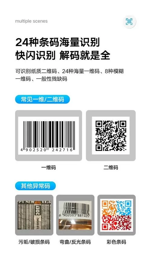 斑马扫码枪怎么设置扫二维码