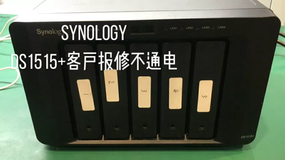 ds1515不能开机