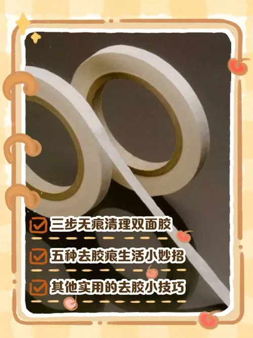 银行卡上粘了双面胶怎么去除