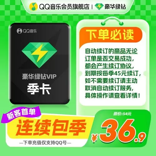 永久qq音乐绿钻怎么刷