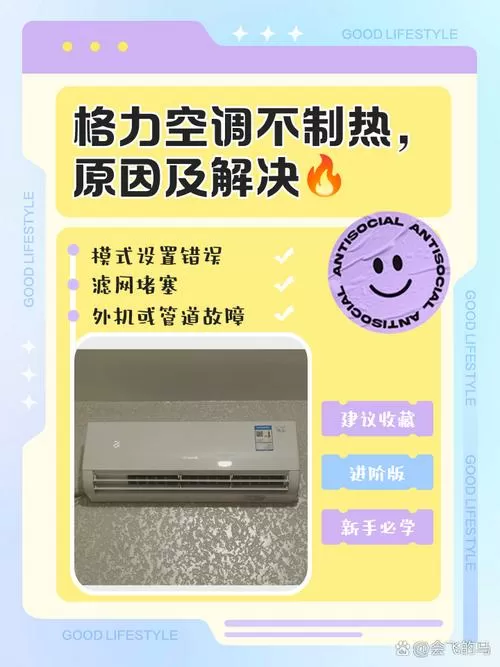 空调为什么不制热游戏截图