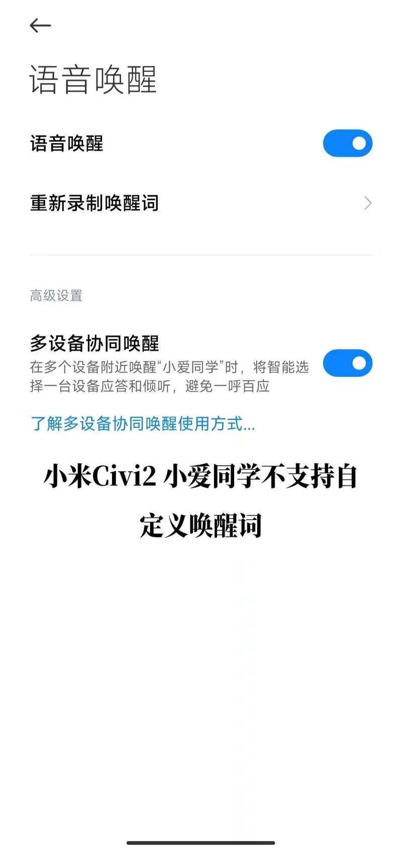 小米唤醒词是什么