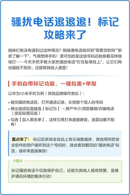 手机号成了骚扰电话怎么解除