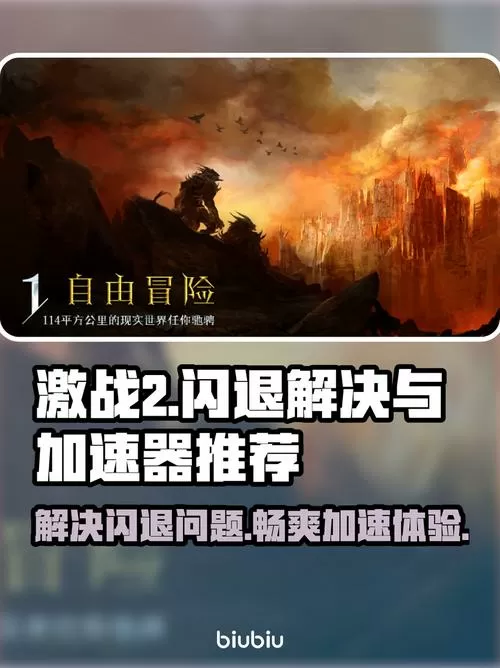 激战2进入游戏闪退截图