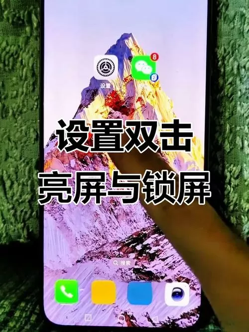 小米手机双击亮屏怎么设置