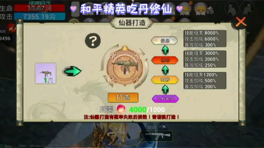 吃丹修仙自动刷魔君脚本截图