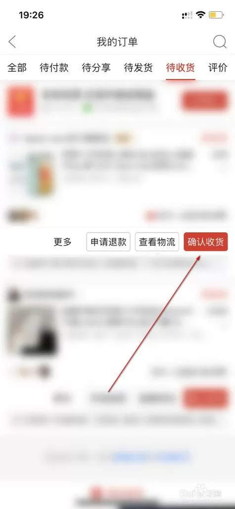 拼多多确认收货的截图