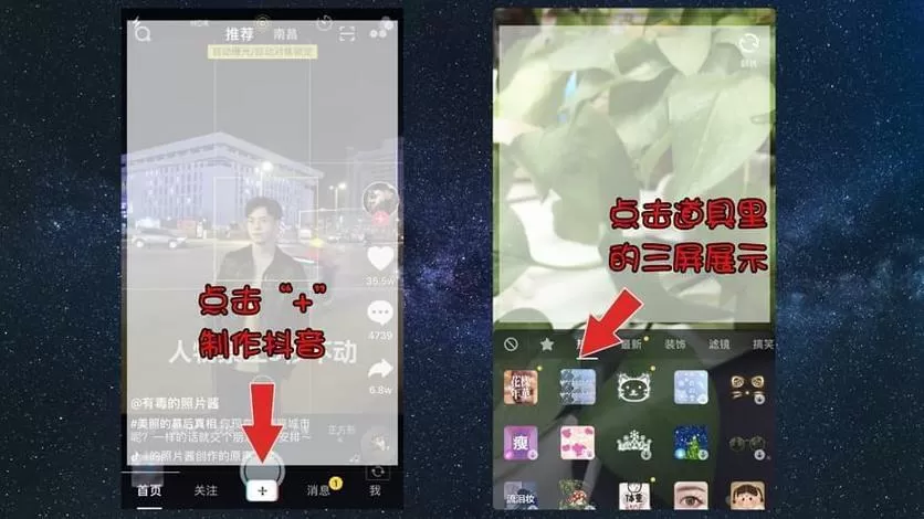 苹果抖音怎么分屏