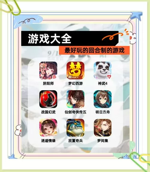 手游回合制排行榜