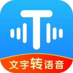 免费文字转换语音的软件下载