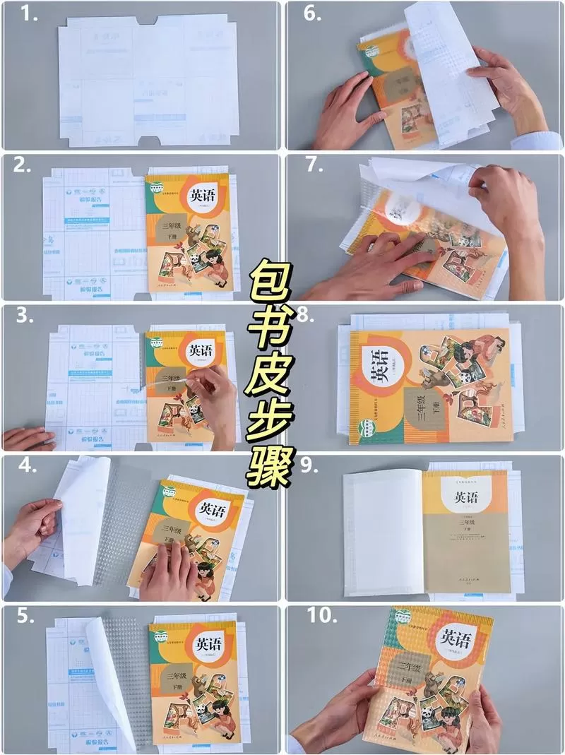书皮怎么粘