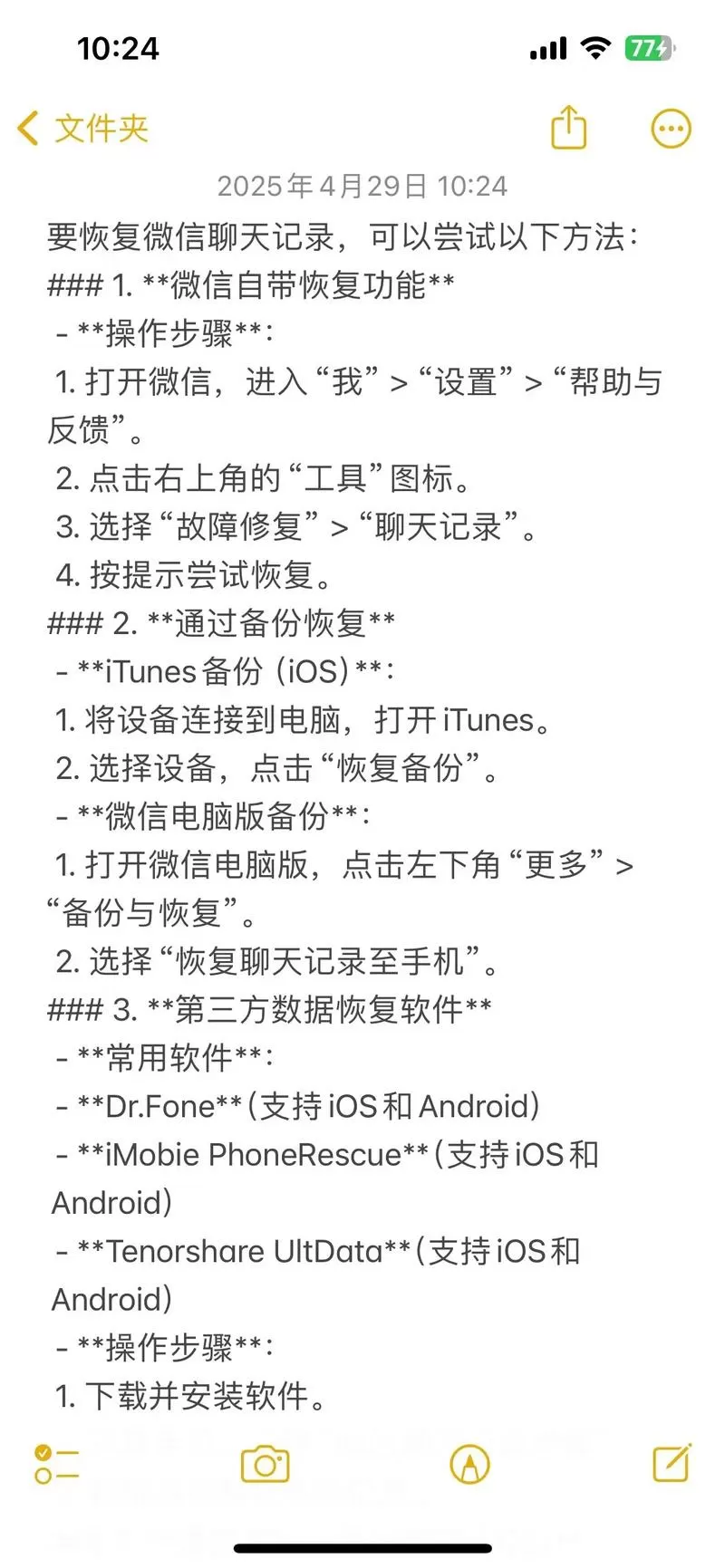 删除的聊天记录能恢复多久的信息