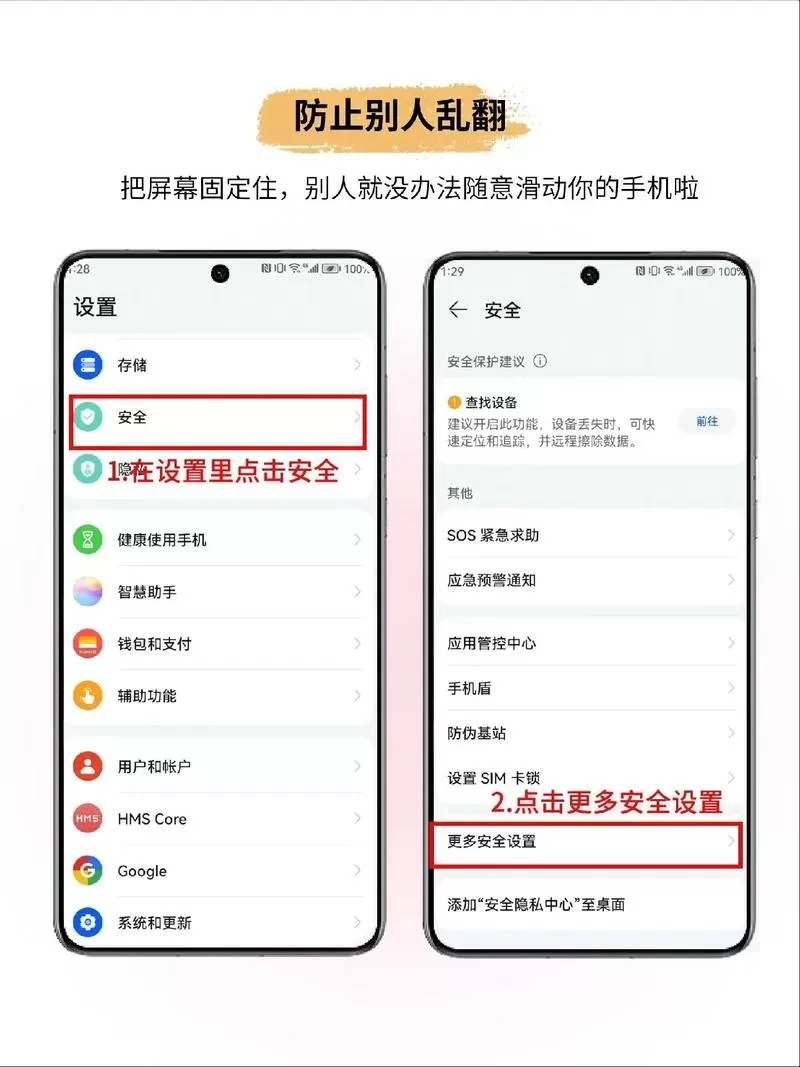 怎么设置手机防窥屏别人看黑屏