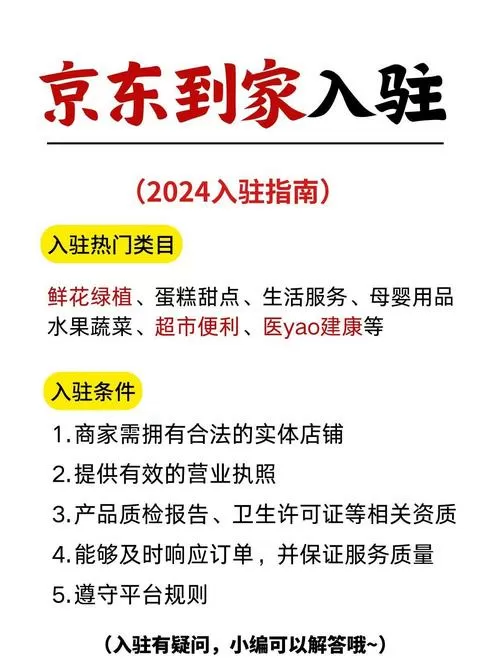 来来推京东到家怎样提现
