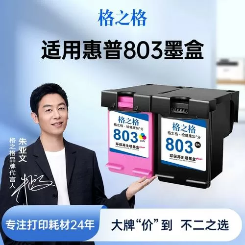 803墨盒适合哪些打印机