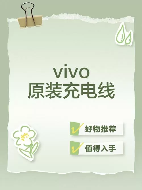 vivo手机是安卓数据线吗