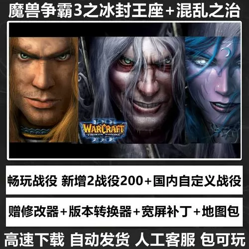 怎么下载魔兽争霸三冰封王座