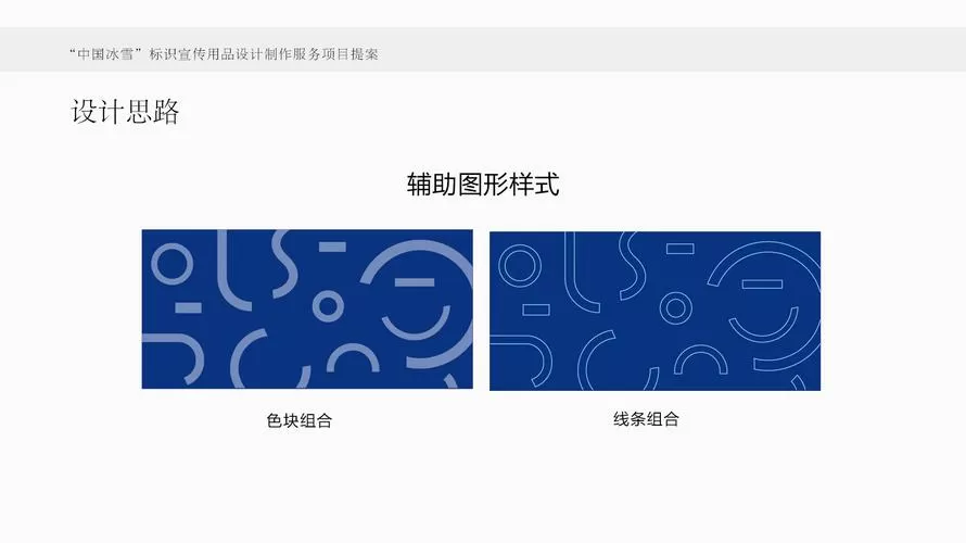 冰雪辅助脚本设置
