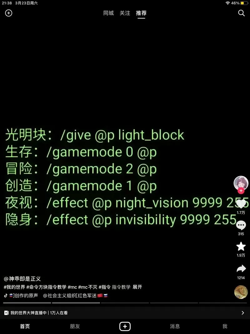 我的世界刷屏代码复制
