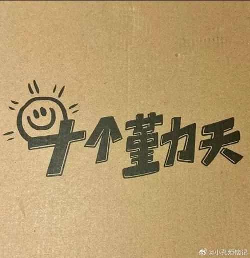 勤能补拙从交公粮开始修仙