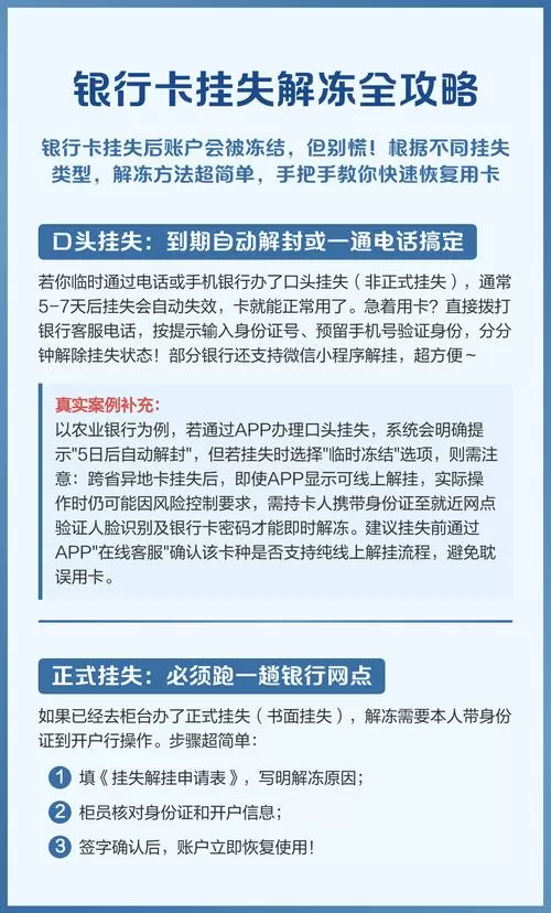 银行卡被永久挂失了怎么解除