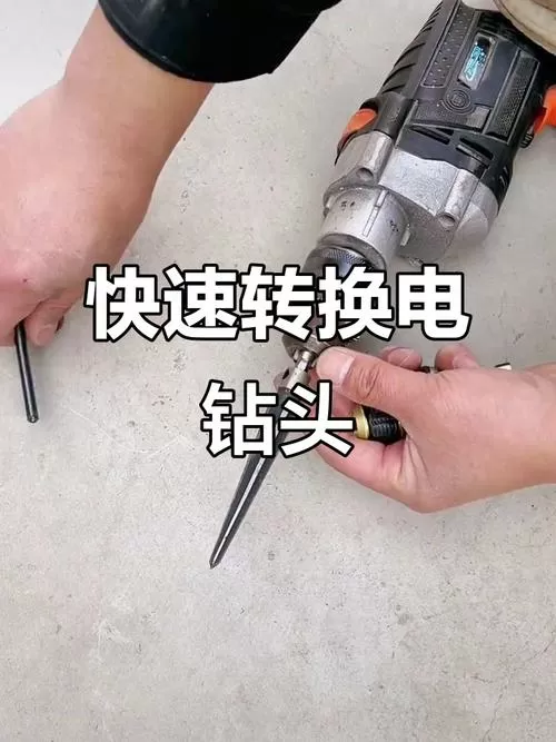 电锤怎样换钻头