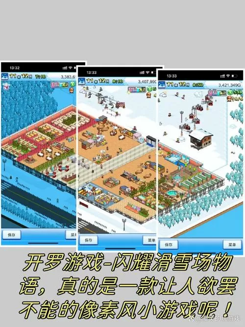 闪耀滑雪场物语攻略