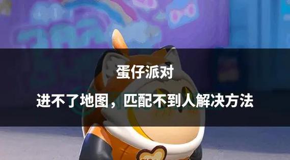 蛋仔派对客户端更新进不去咋办