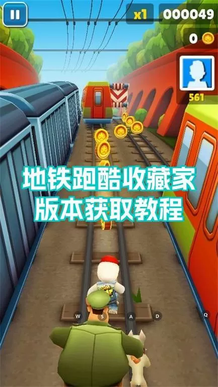 软天空地铁跑酷脚本