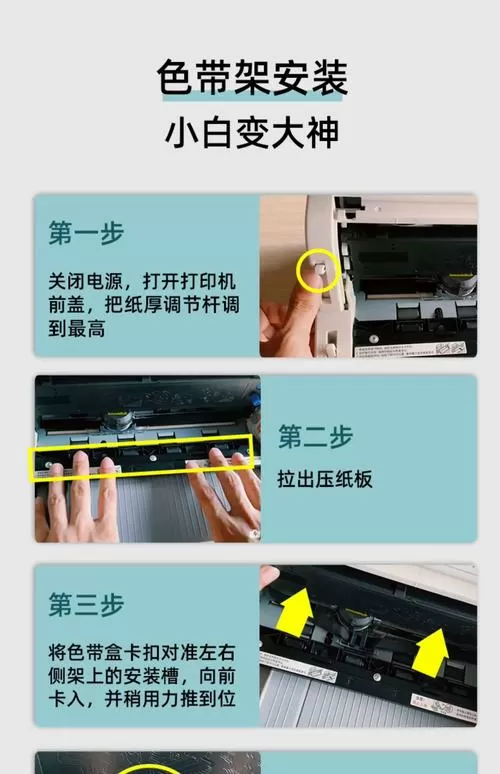 打印机更换色带盒的步骤